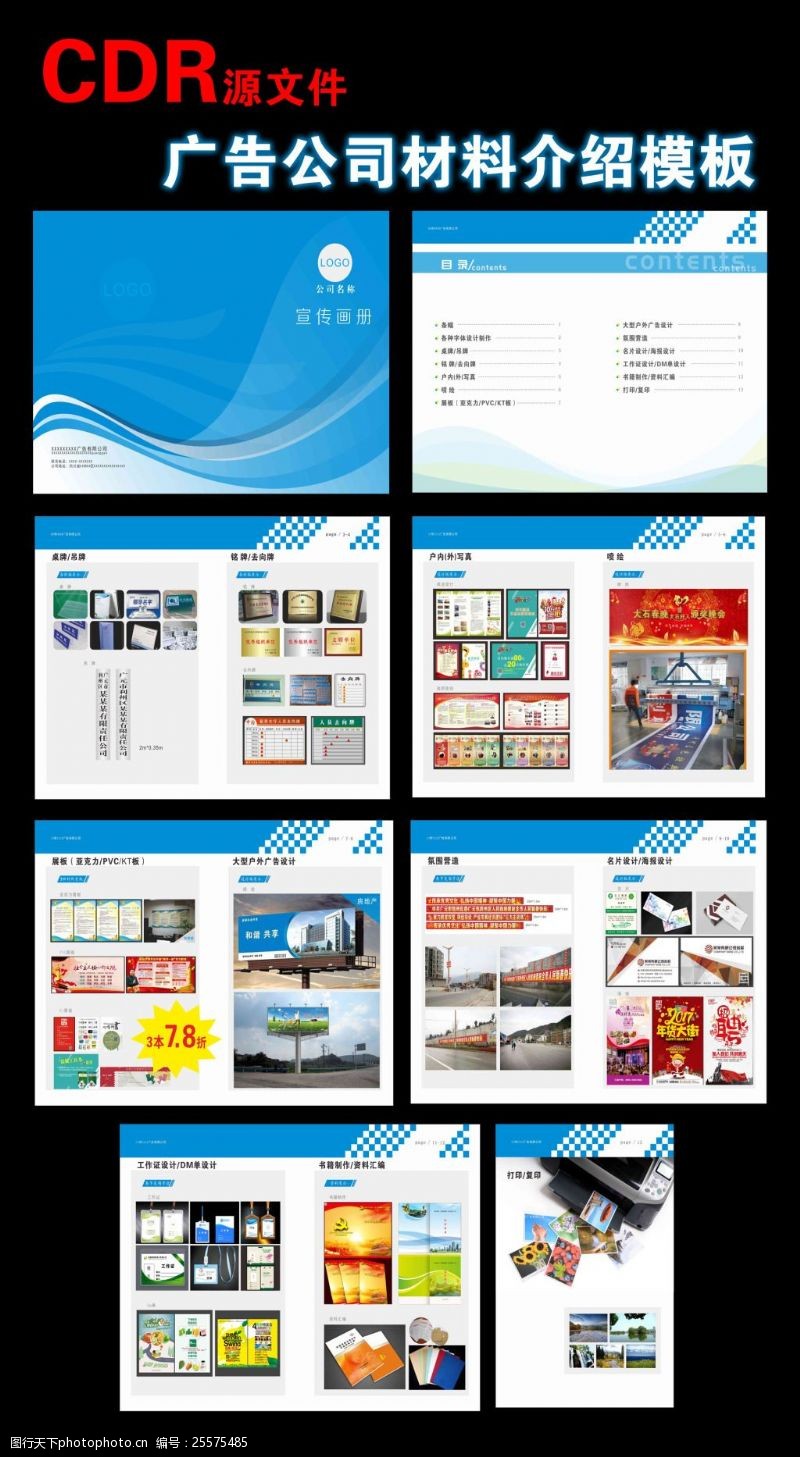 广告公司材料与图片素材指南 从基础到应用